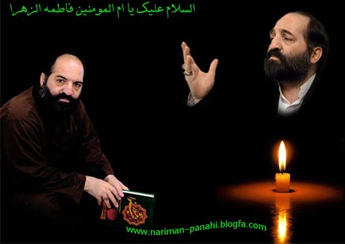 فخرالذاکرین کربلایی نریمان پناهی